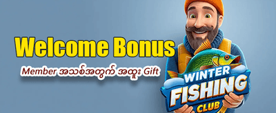 mmmyan97.com တွင် အခုပဲ အကောင့်ဖွင့်ပါ