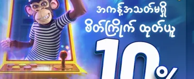 ကြိုဆိုမှု အထူးဘောနပ်စ် promotion