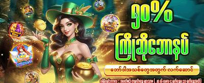 ချက်ချင်းထုတ်ယူနိုင်သော ဂျက်ပေါ့ဆုများ