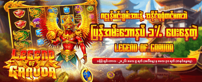 mmmyan97 နှင့်အတူ အနိုင်ရယူပါ